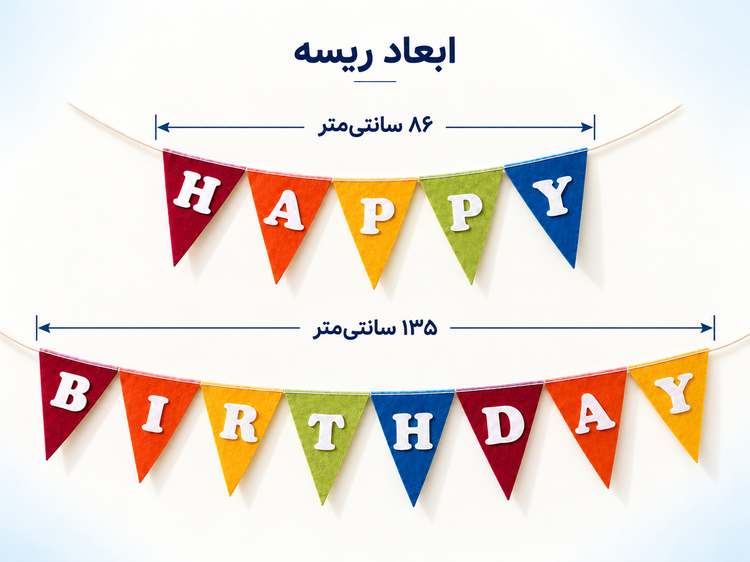 ریسه طرح Happy Birthday رنگی رنگی کد ۱۴۳